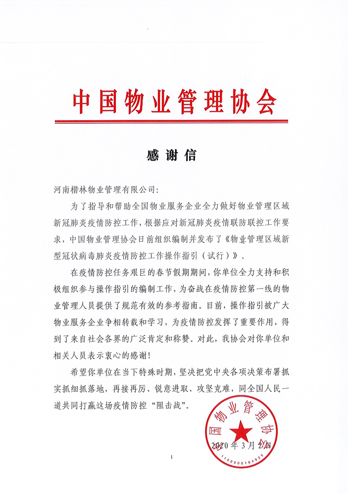 中物協感謝信.jpg